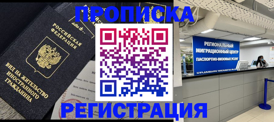 прописка в квартире в Удачном