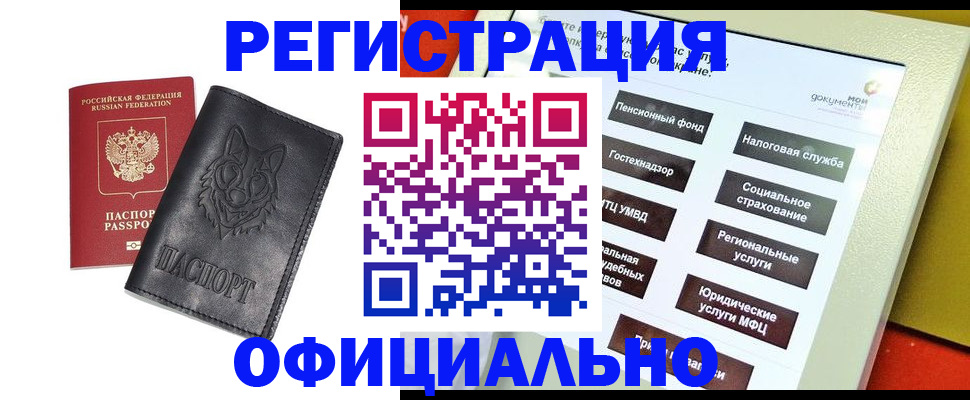 временная регистрация надежно в Удачном