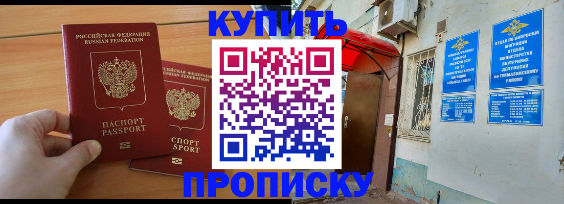 прописка штамп в Удачном